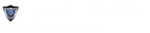 ライフガード株式会社